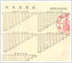 昭和37年3月の旅客運賃表