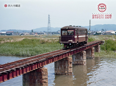 西大寺鐵道（撮影）： 藤山侃司